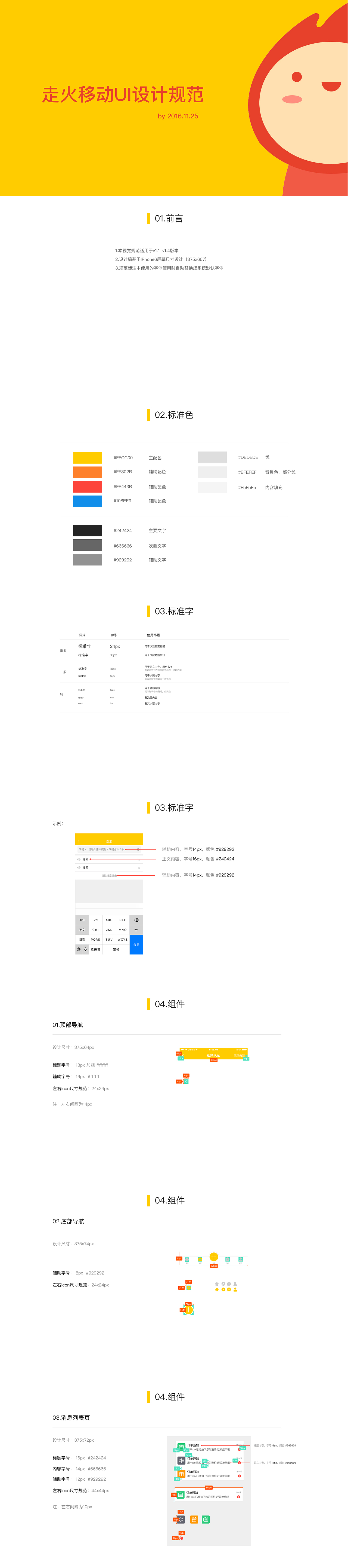 走火APP设计规范（图ZOTgwMDYyNDA=） - APP界面 - 站酷设计师wwses原创素材 - 站酷ZCOOL
