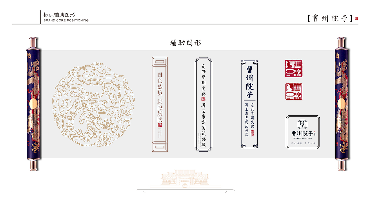 古韵·曹州院子VI视觉提报（图ZMTgxMTA1ODgw） - 品牌 - 站酷设计师5thEle原创素材 - 站酷ZCOOL