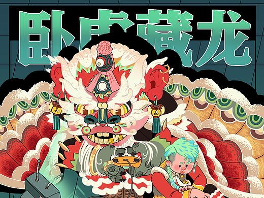 卧虎藏龙