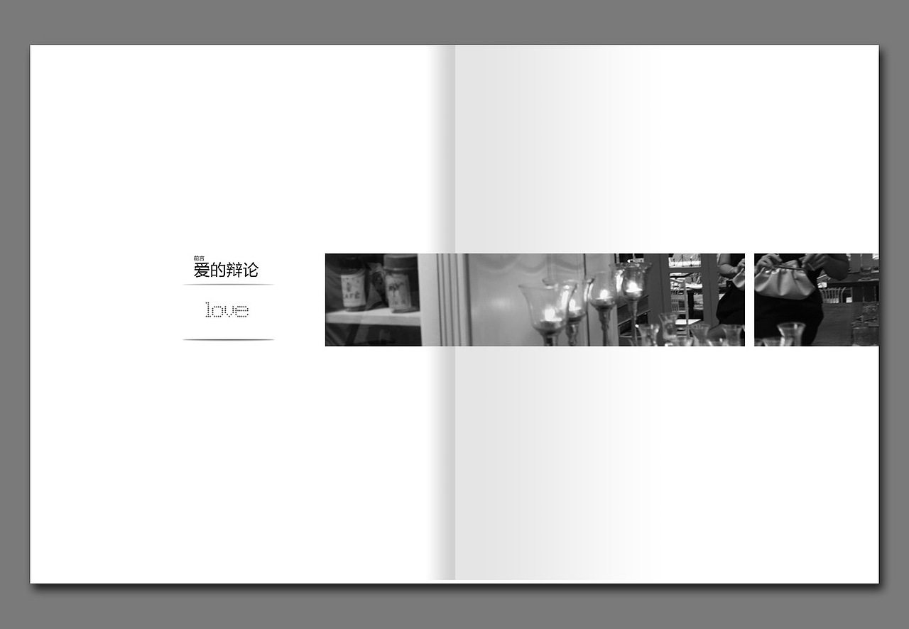 《我爱故我在》简体版本内文版式设计:章节页