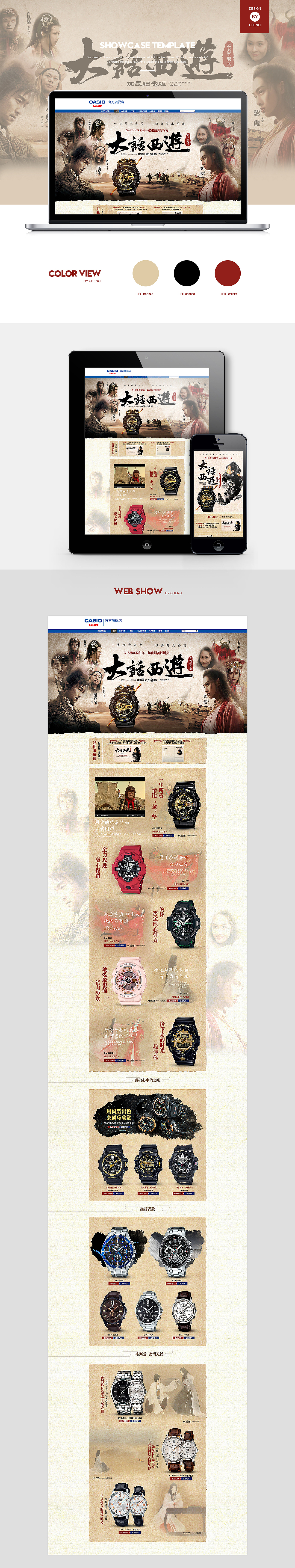 [ 卡西欧旗舰店 ] 大话西游联合页面