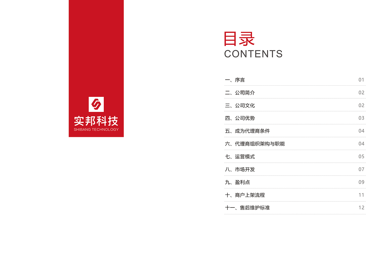 京东生活@实邦科技招商画册