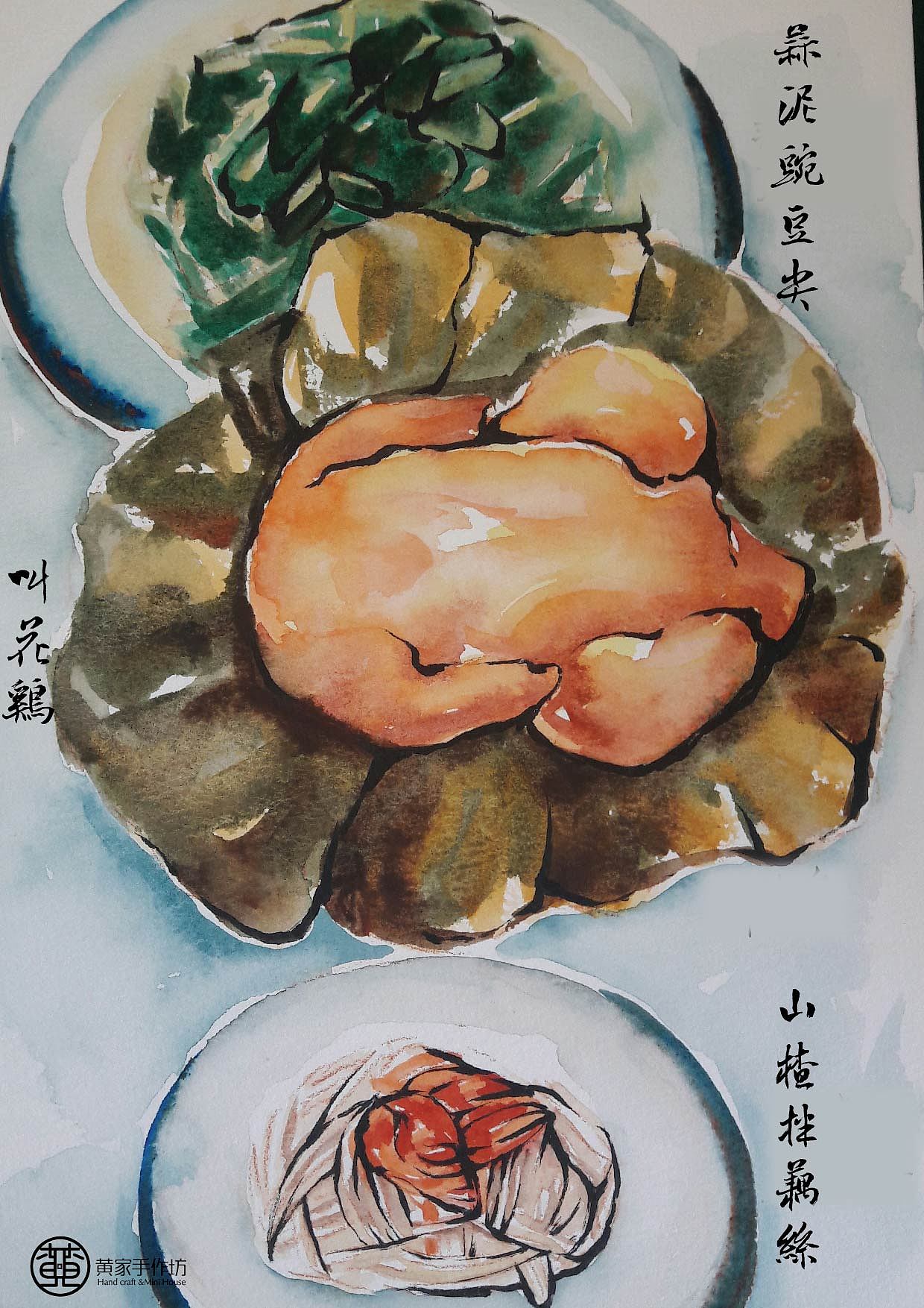 花间提壶方大厨200道水彩菜谱之十六