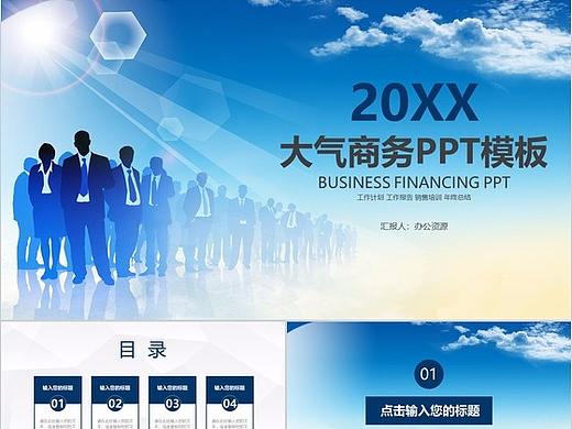 人才市场职场商务汇报PPT模板