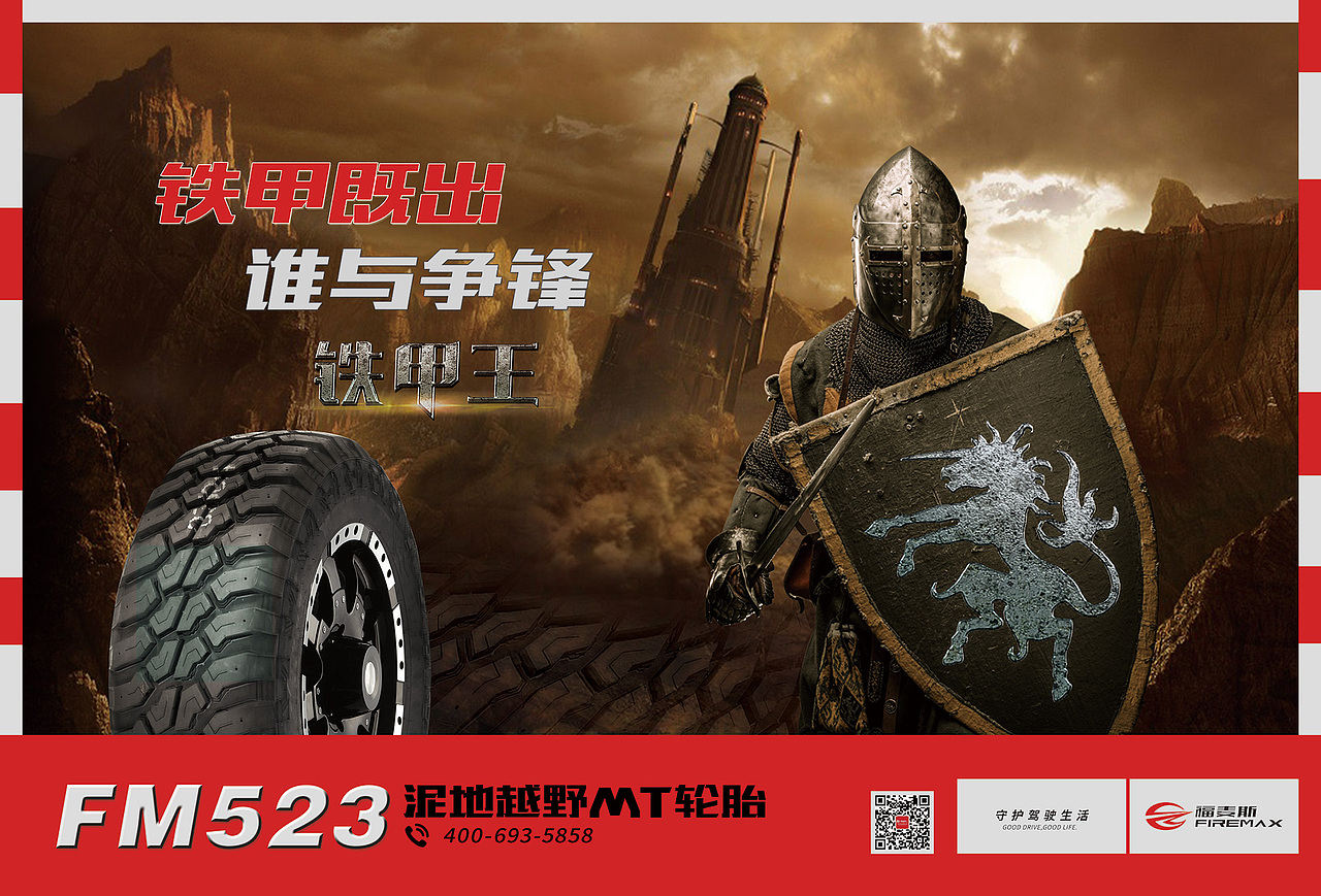 轮胎宣传海报户外海报（图ZMTg2MjM4NjA4） - 宣传物料 - 站酷设计师灵犀设计工作室原创素材 - 站酷ZCOOL
