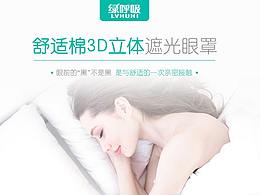睡眠