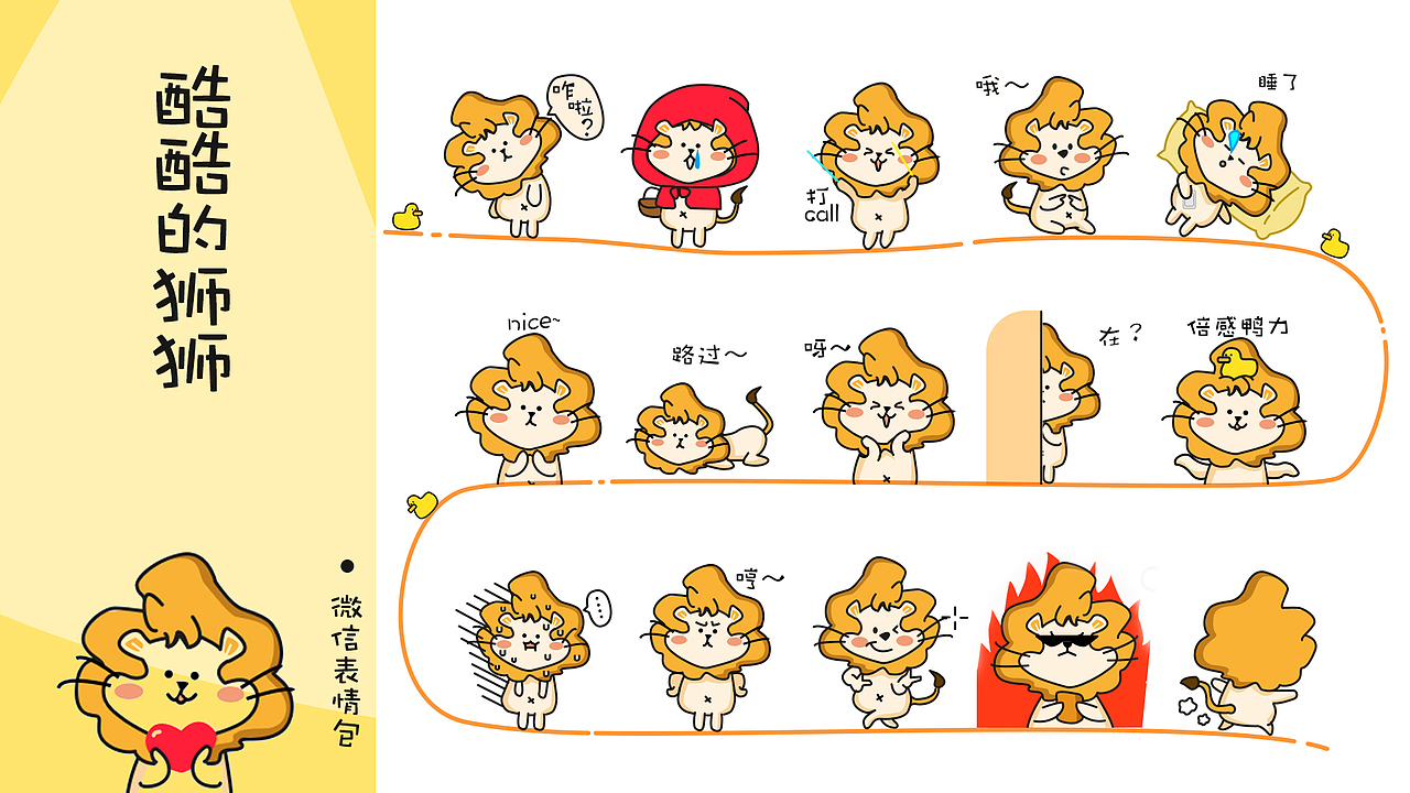 酷酷的獅獅（圖ZMTU2NDY1ODY0） - 主題/皮膚 - 站酷設(shè)計(jì)師倩楠nn原創(chuàng)素材 - 站酷ZCOOL