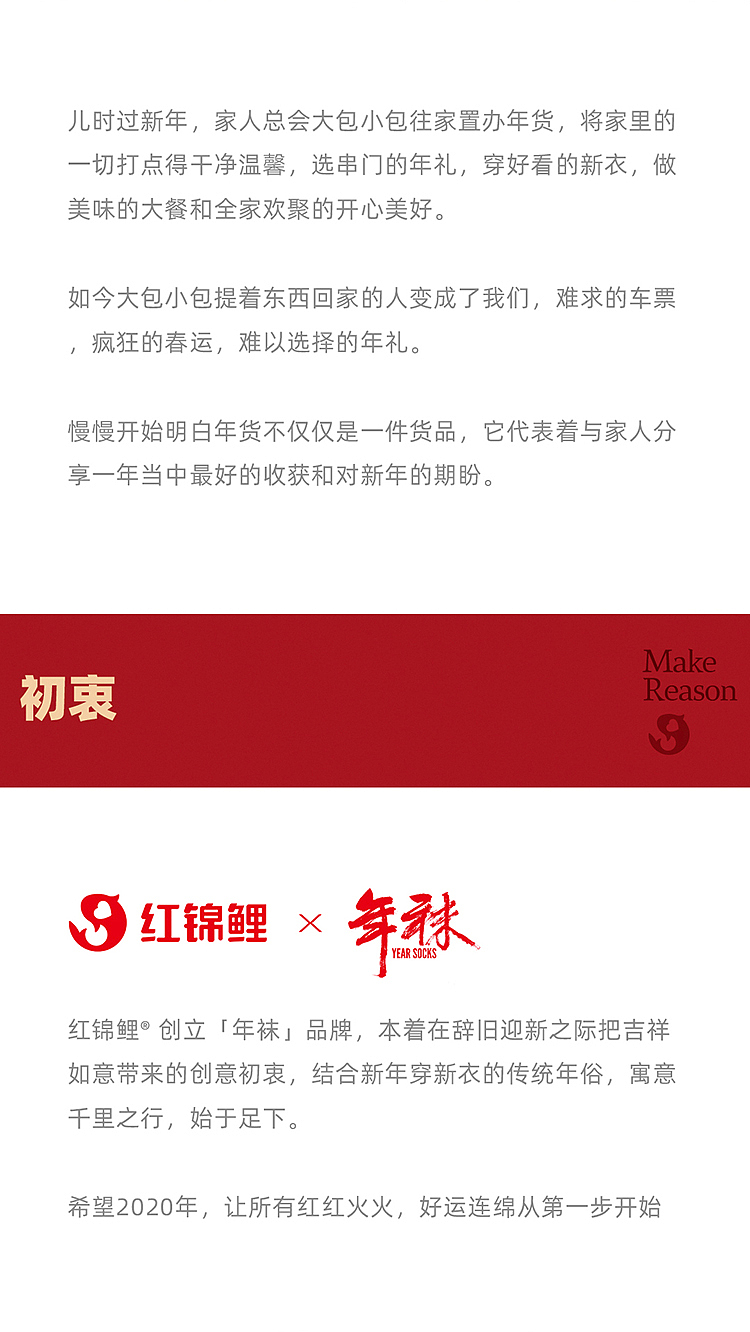 过年好袜·红锦鲤