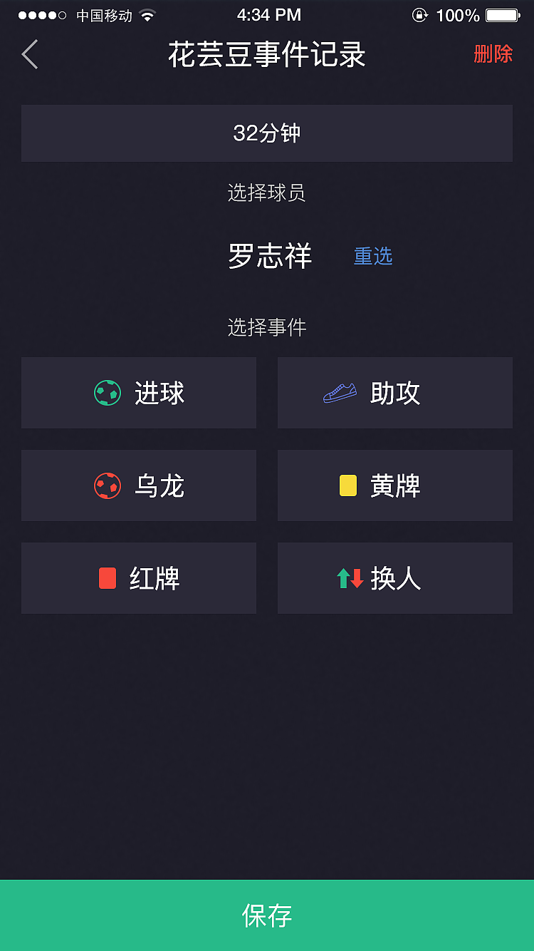 踢踢足球教练端