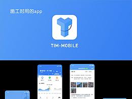 施工类app