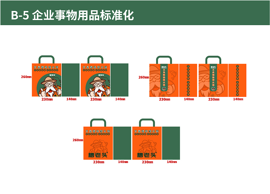 品牌 VI全案设计——糟老头(餐饮)