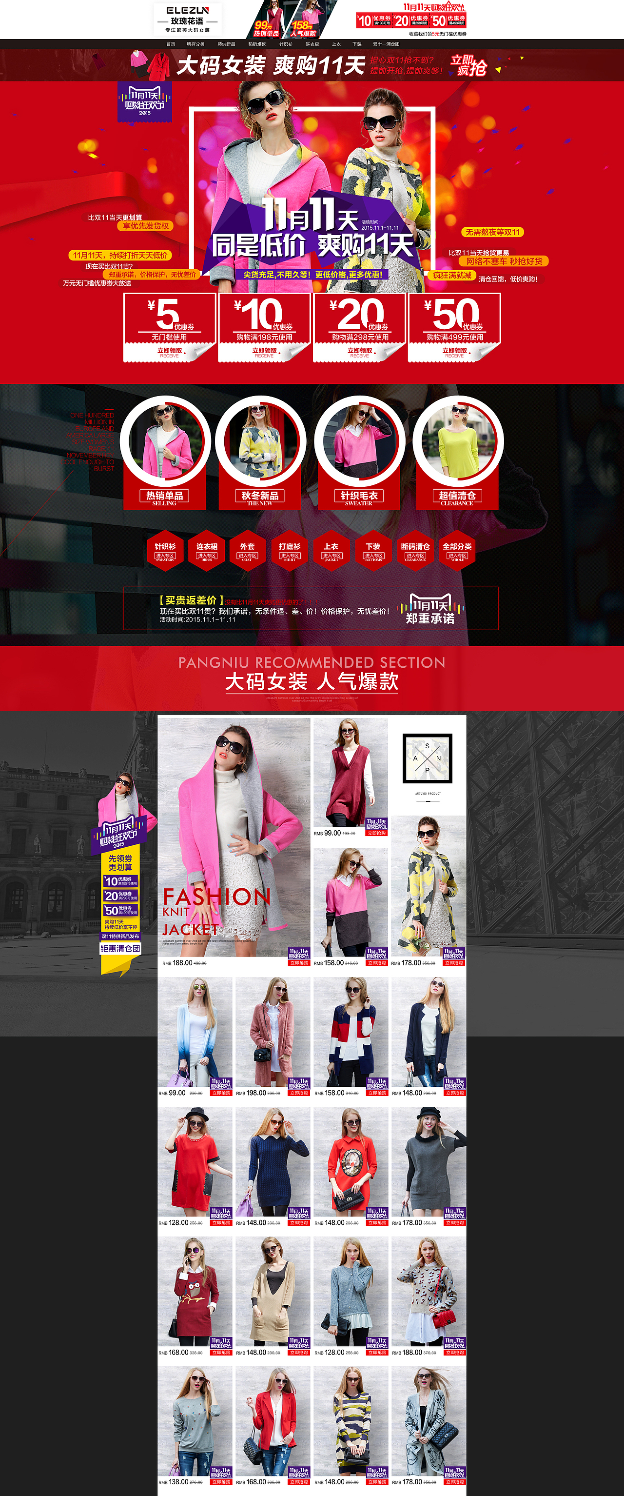 2015女装双十一页面