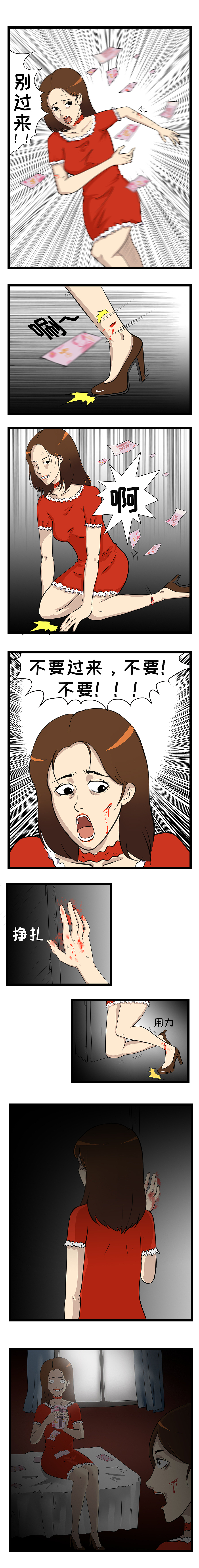 中长篇漫画《金钱倒计时》1