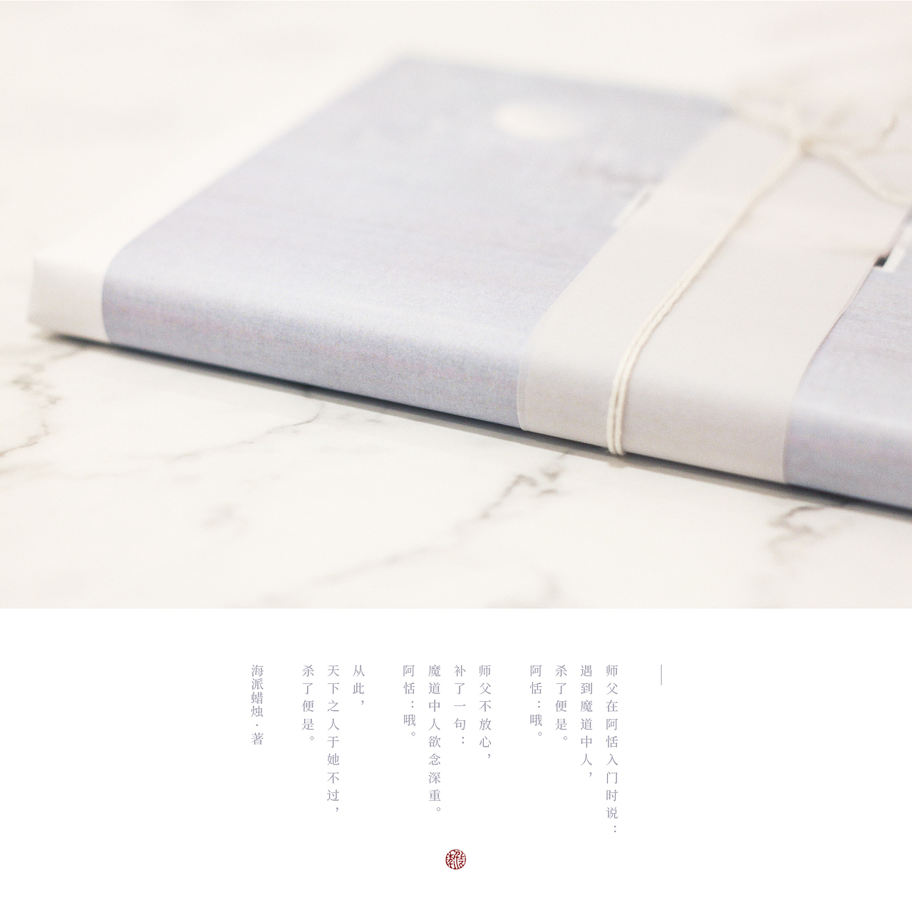 「以杀证道」· 封绘封设