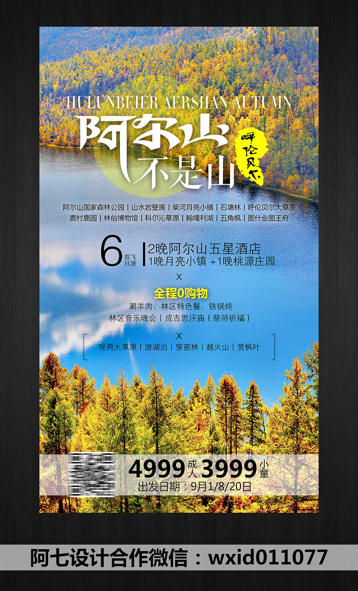 阿尔山旅游海报（图ZMTI3MTIwNTIw） - 海报 - 站酷设计师阿七77原创素材 - 站酷ZCOOL