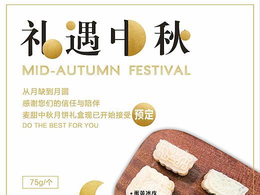 中秋月饼海报（个人主页-ZMzk4MDc2NDg=） - 海报 - 站酷设计师bibi丸子原创素材 - 站酷ZCOOL