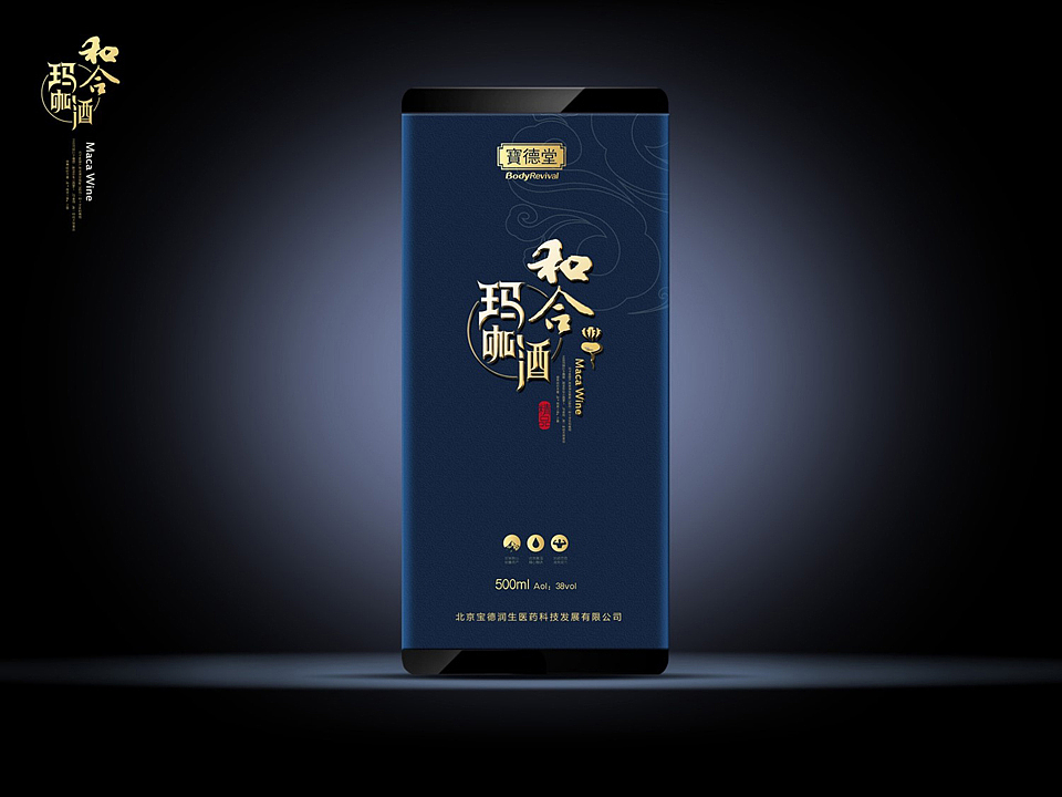 宝德堂玛咖酒包装设计（图ZMzIwMDIxNDA=） - 包装 - 站酷设计师图语设计原创素材 - 站酷ZCOOL