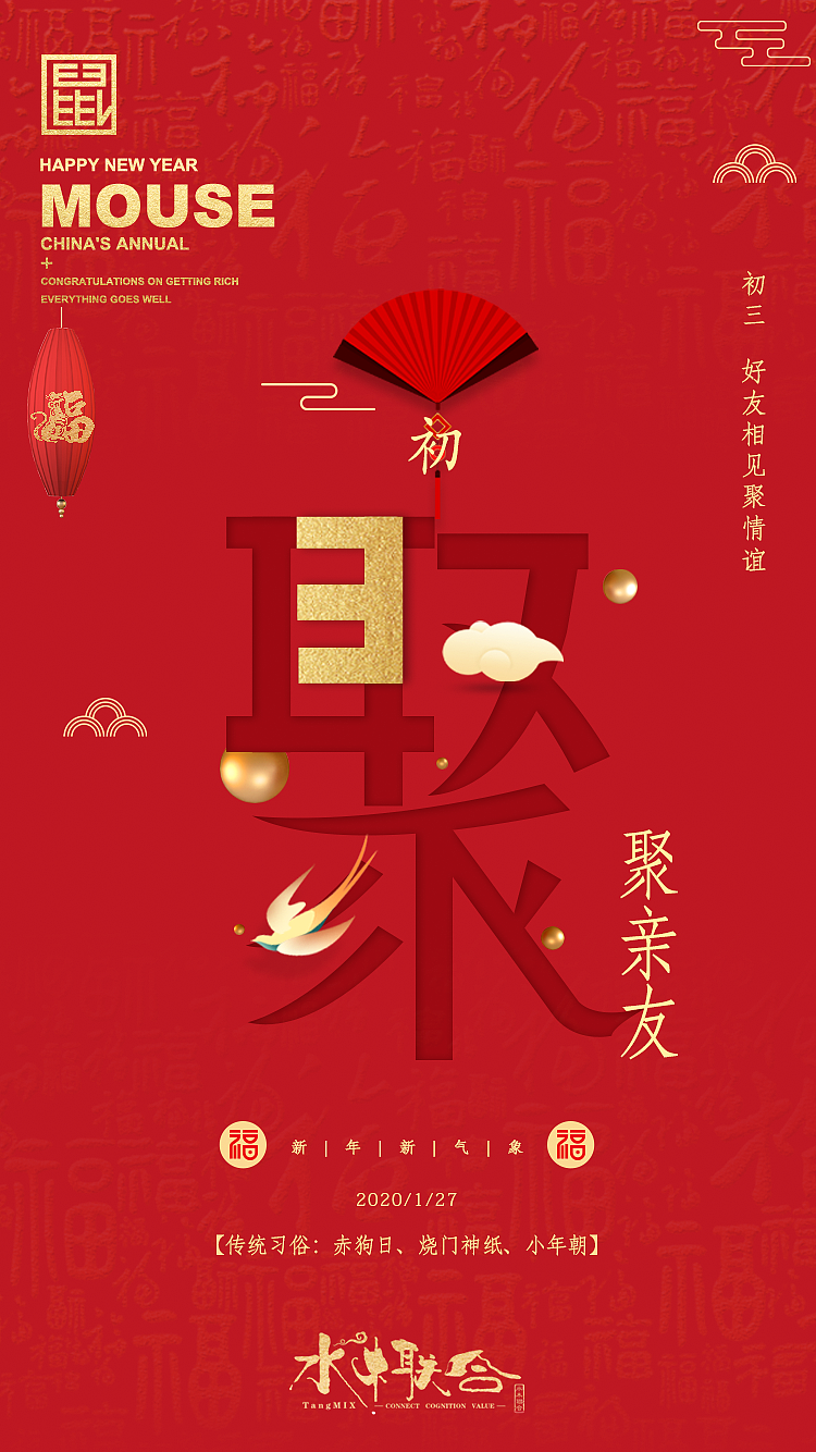 新年系列海报（图ZMjIxMjA4NTQ0） - 海报 - 站酷设计师呜羽原创素材 - 站酷ZCOOL