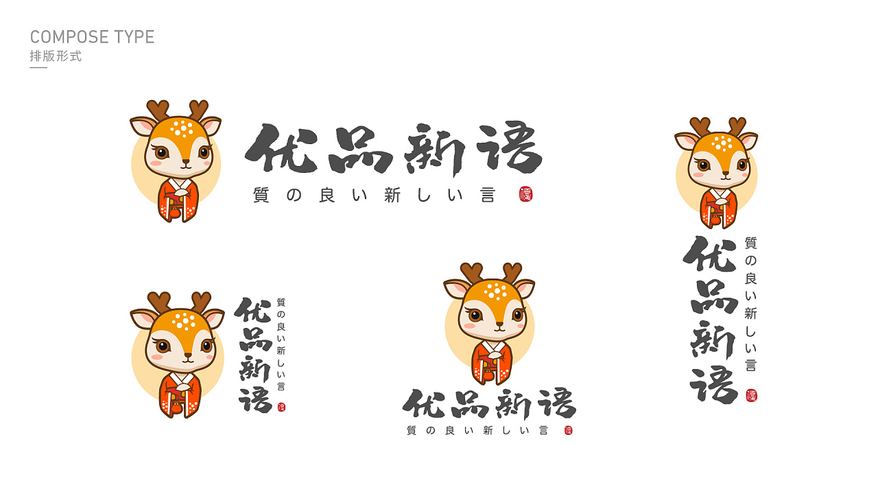 卡通形象品牌-日系可爱卡通小鹿logo设计
