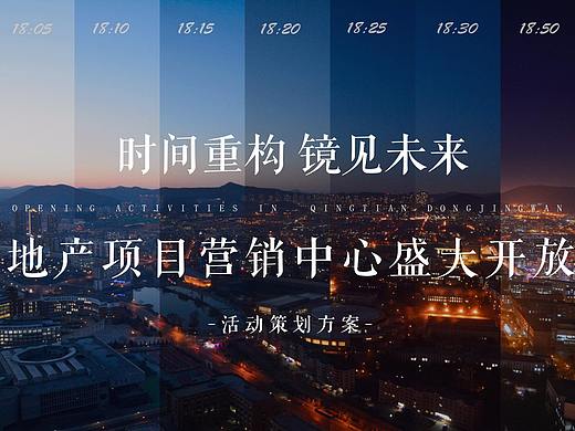 2021地产项目营销中心开放(时间重构 镜见未.