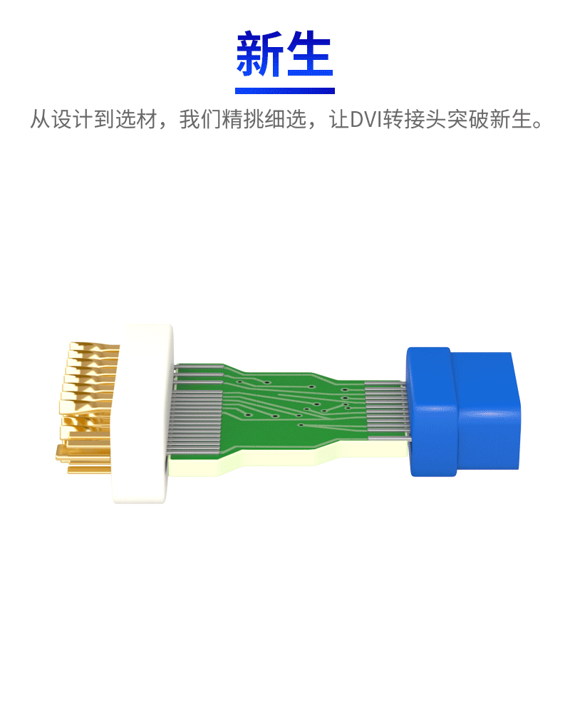 ZH-333 DVI公转VGA母转接头详情页设计