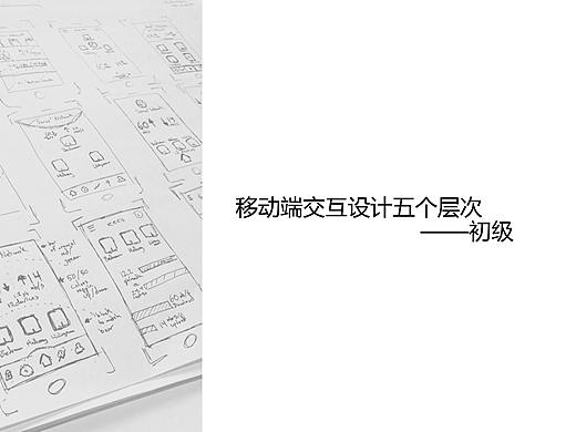 软件交互设计五个层次