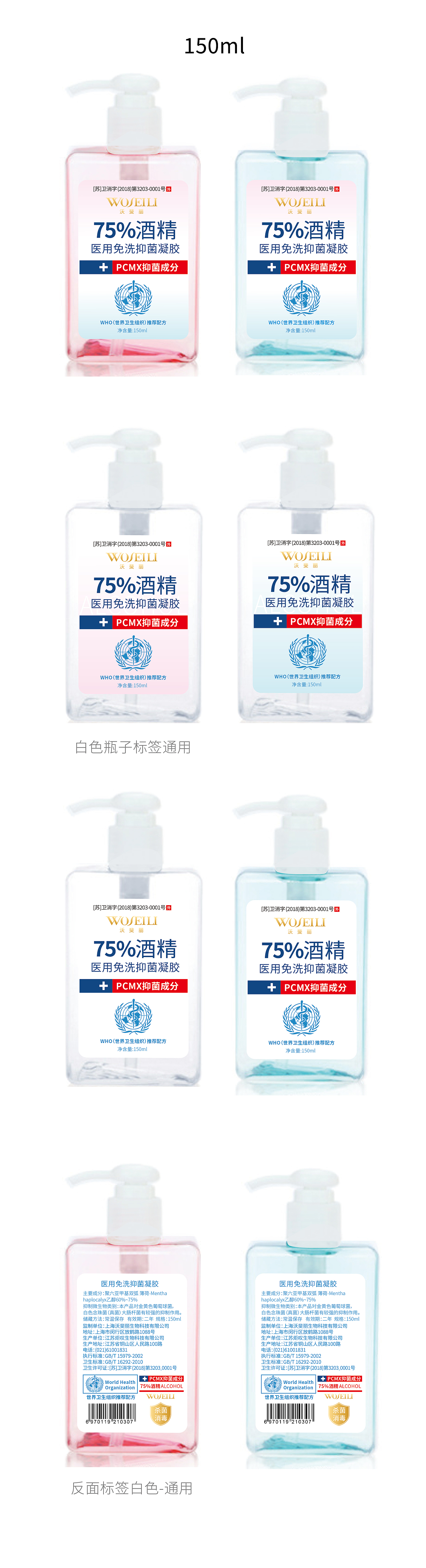 包装设计 海报设计 武汉加油液洗手液75度酒精抑菌凝胶