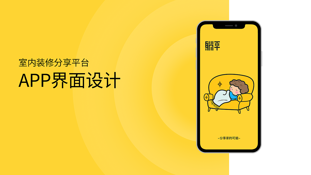 室内装修分享APP（图ZMjgzOTYxNjgw） - APP界面 - 站酷设计师YLF_今心原创素材 - 站酷ZCOOL
