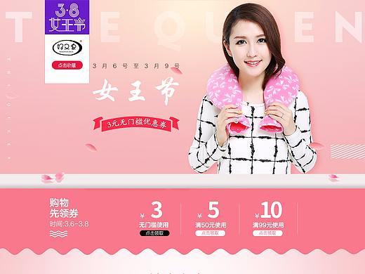3.8女王节活动页面