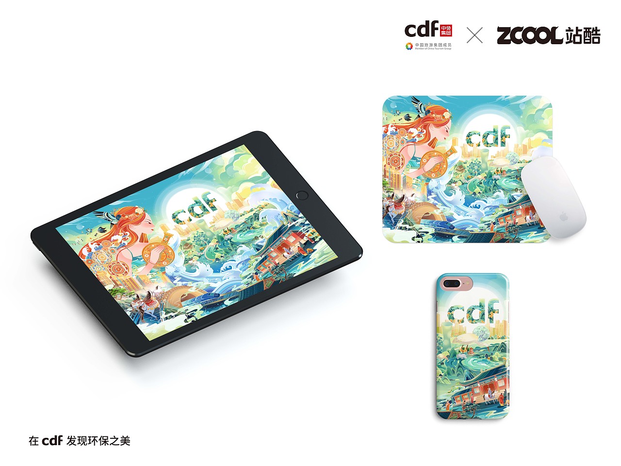 在cdf发现环保之美——万物之源（图ZMjgwNTY2OTEy） - 海报 - 站酷设计师爆炸安仔ANNNx原创素材 - 站酷ZCOOL