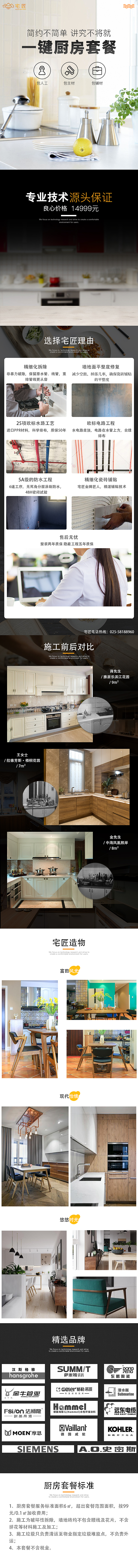 宅匠装修TB详情页