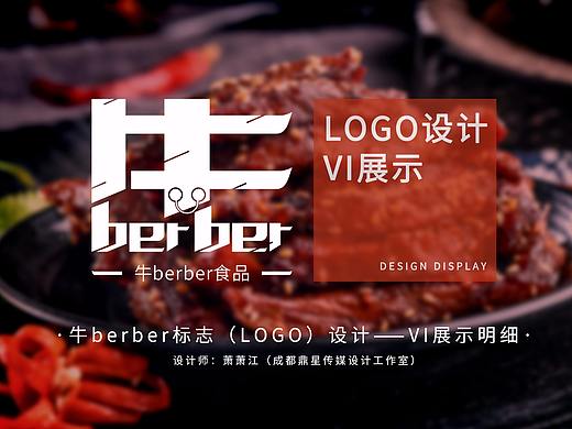 牛berber VI设计展示