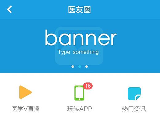 就医160医生端 医友圈模块