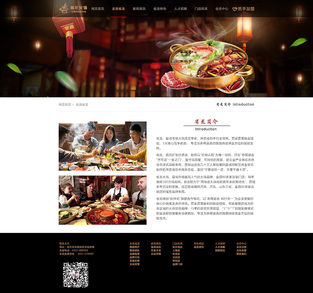 火锅企业网（图ZMTc4NTA0NjIw） - 企业官网 - 站酷设计师嗷嗷嗷哦原创素材 - 站酷ZCOOL