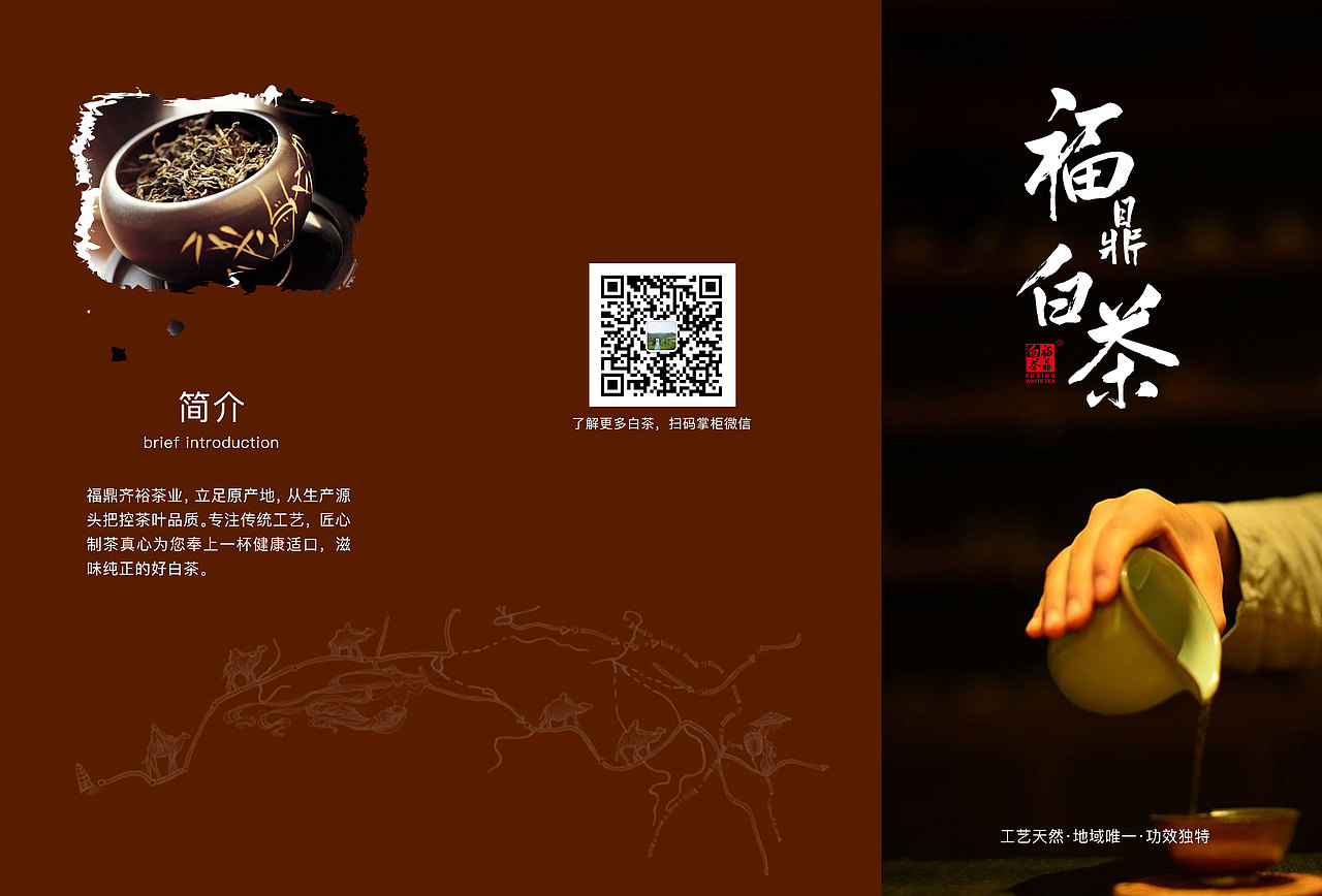 三折页/茶