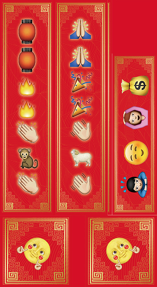 好久没更新了放上emoji春联一对沾沾喜气