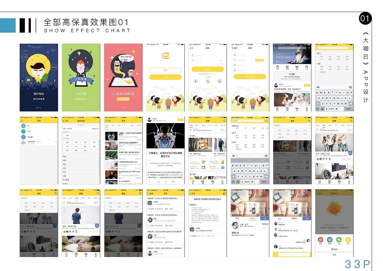UI视觉设计师作品集完整版 GUI排版 2016 前端网页（图ZNTE5NDMzMjA=） - 其他UI - 站酷设计师喊三木原创素材 - 站酷ZCOOL