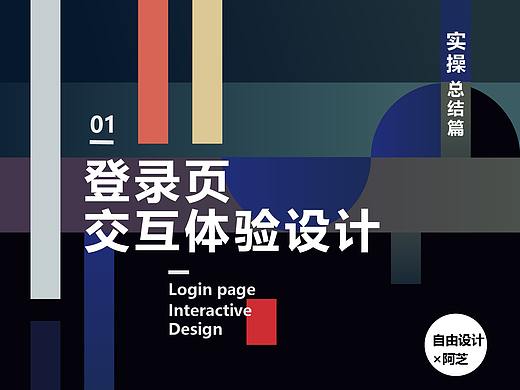 登录页交互体验设计