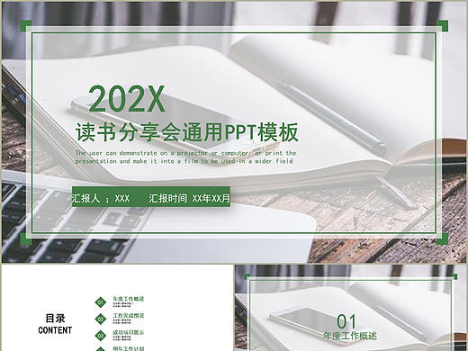 简约绿色清新风商务企业办公读书分享会通用PPT模板