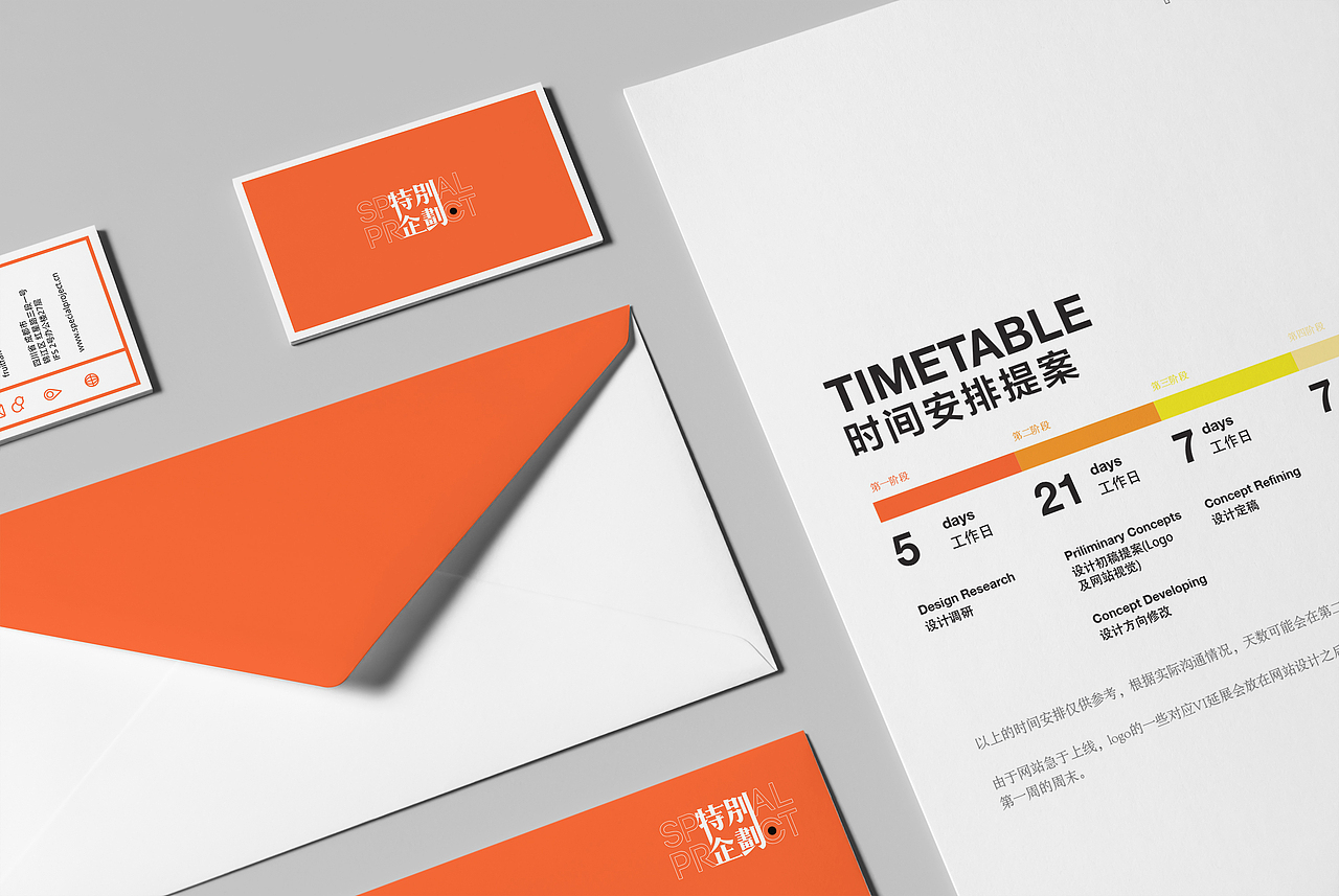 特别企划视觉系统设计（图ZMTc3ODg4OTI0） - 品牌 - 站酷设计师特别企划事务所原创素材 - 站酷ZCOOL
