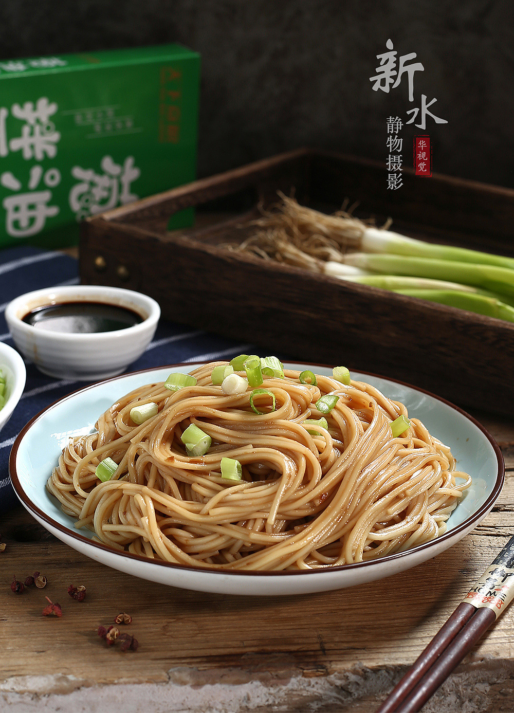 葱油面面条拍摄