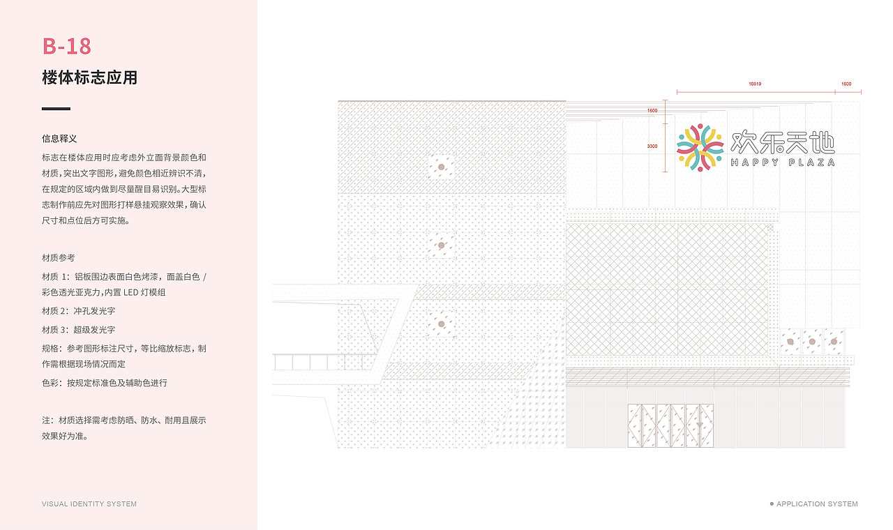 《欢乐天地》商业项目品牌VI系统