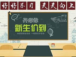 開(kāi)學(xué)季首頁(yè)設(shè)計(jì)