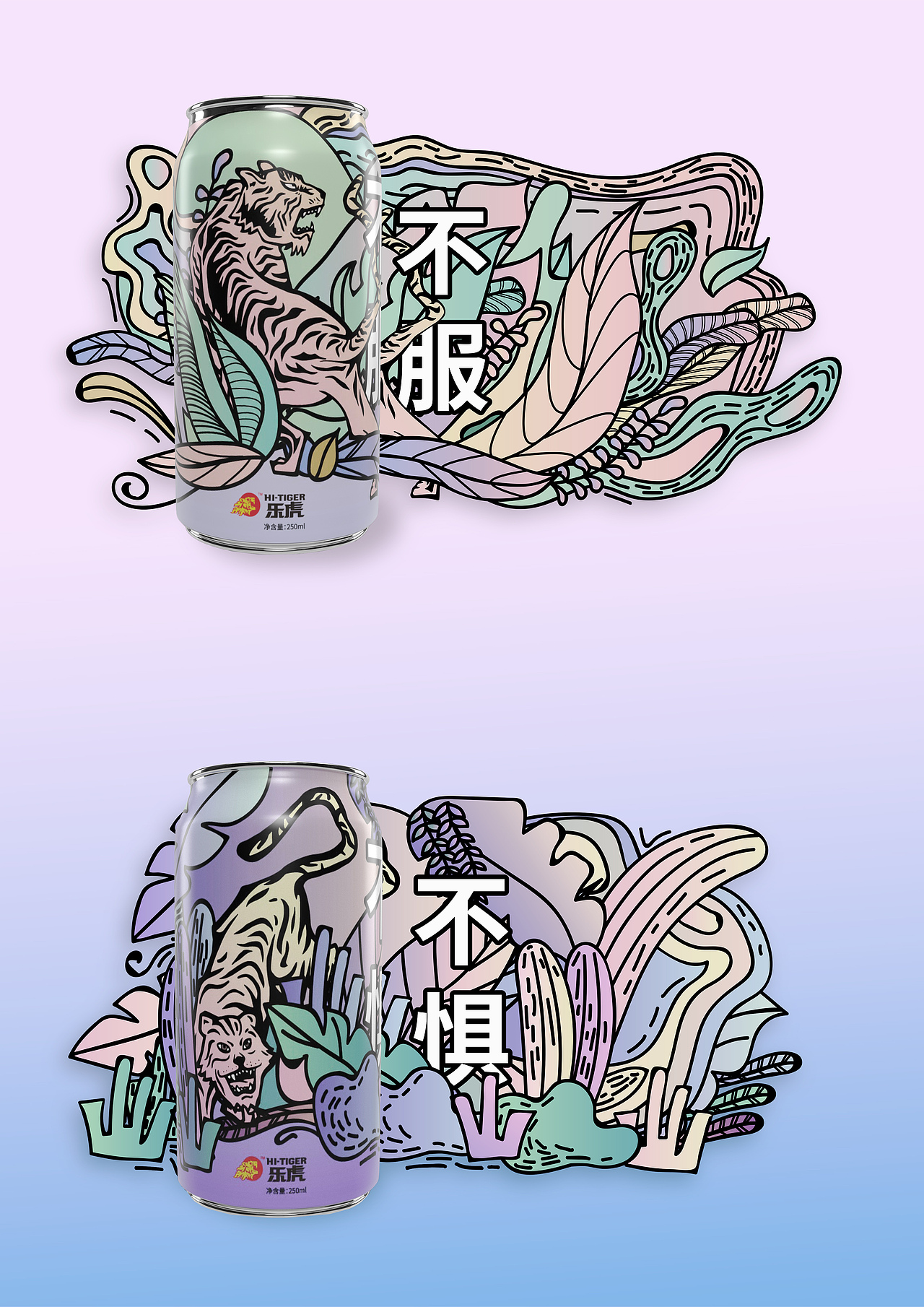 乐虎功能性饮料包装设计