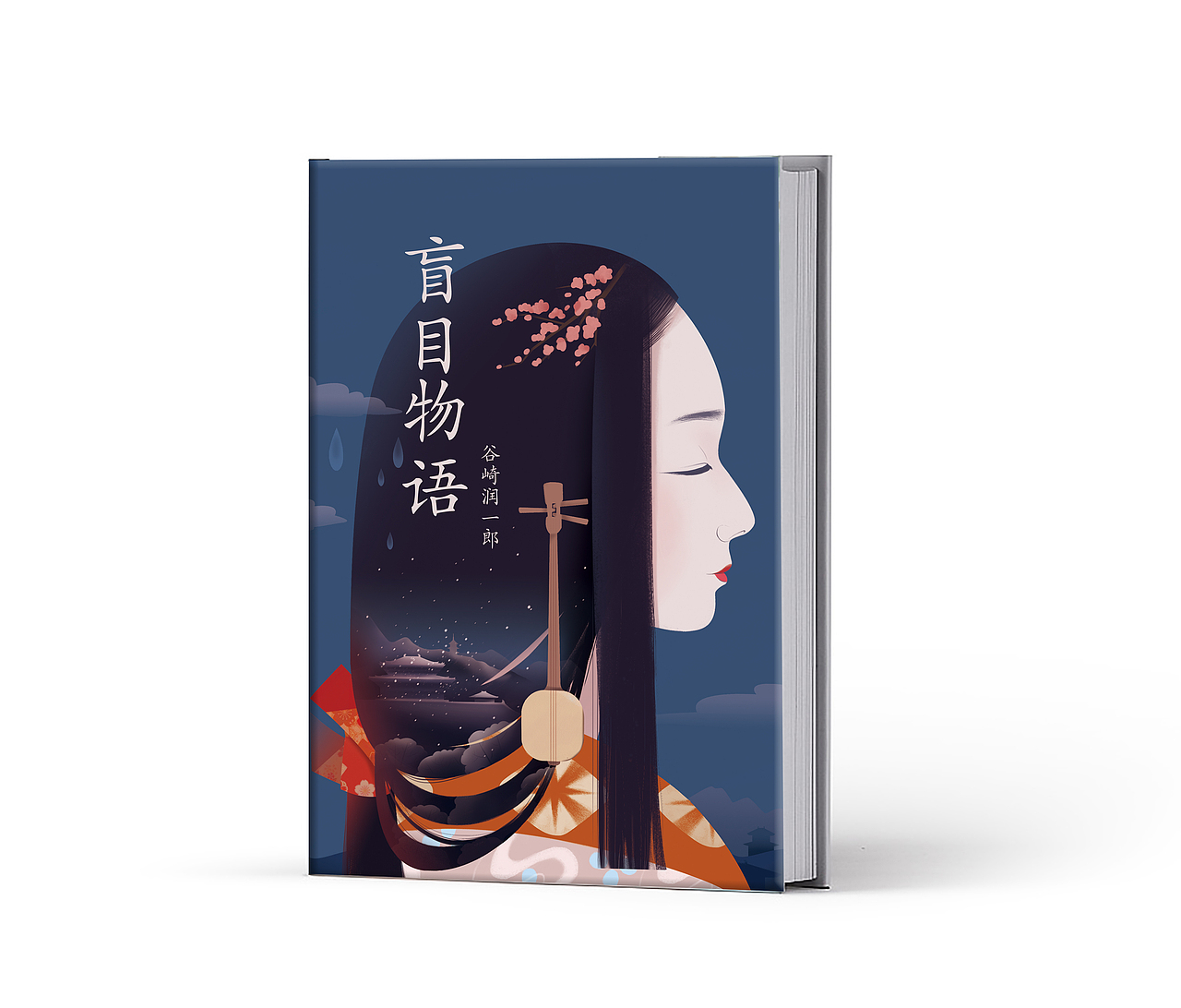 《盲目物语》 封面插画（图ZMjI2ODQ5ODYw） - 商业插画 - 站酷设计师北森有猫原创素材 - 站酷ZCOOL