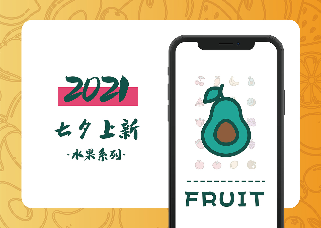 水果icon图标（图ZMjY2MzY1ODI4） - 图标 - 站酷设计师豆浆老油条原创素材 - 站酷ZCOOL