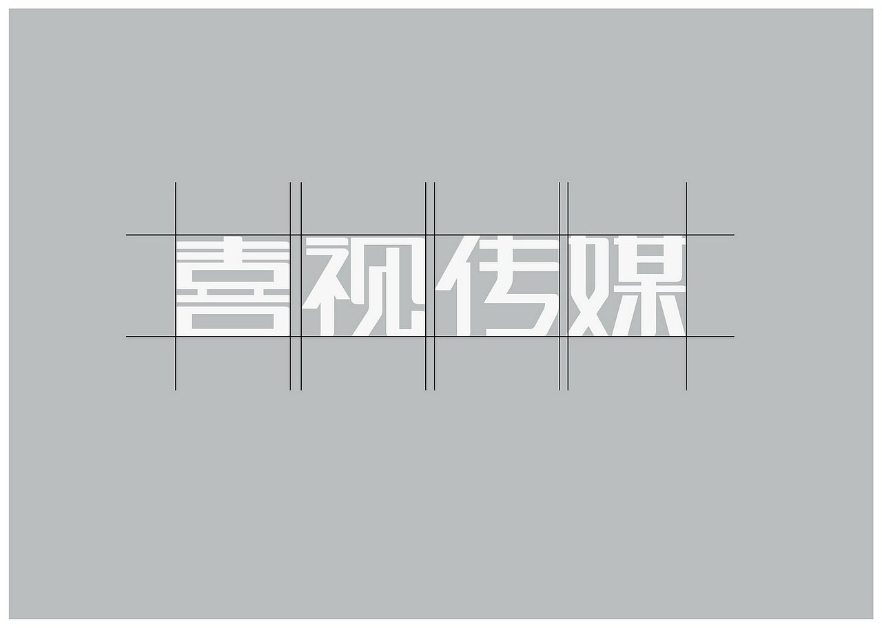 喜视传媒logo（图ZMTYyMzg5Mzgw） - Logo - 站酷设计师开封源设计工作室原创素材 - 站酷ZCOOL