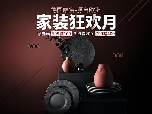 家装狂欢月，家居用品，餐具（个人主页-ZNTcxOTE2NzY=） - 电商 - 站酷设计师阿浩325原创素材 - 站酷ZCOOL