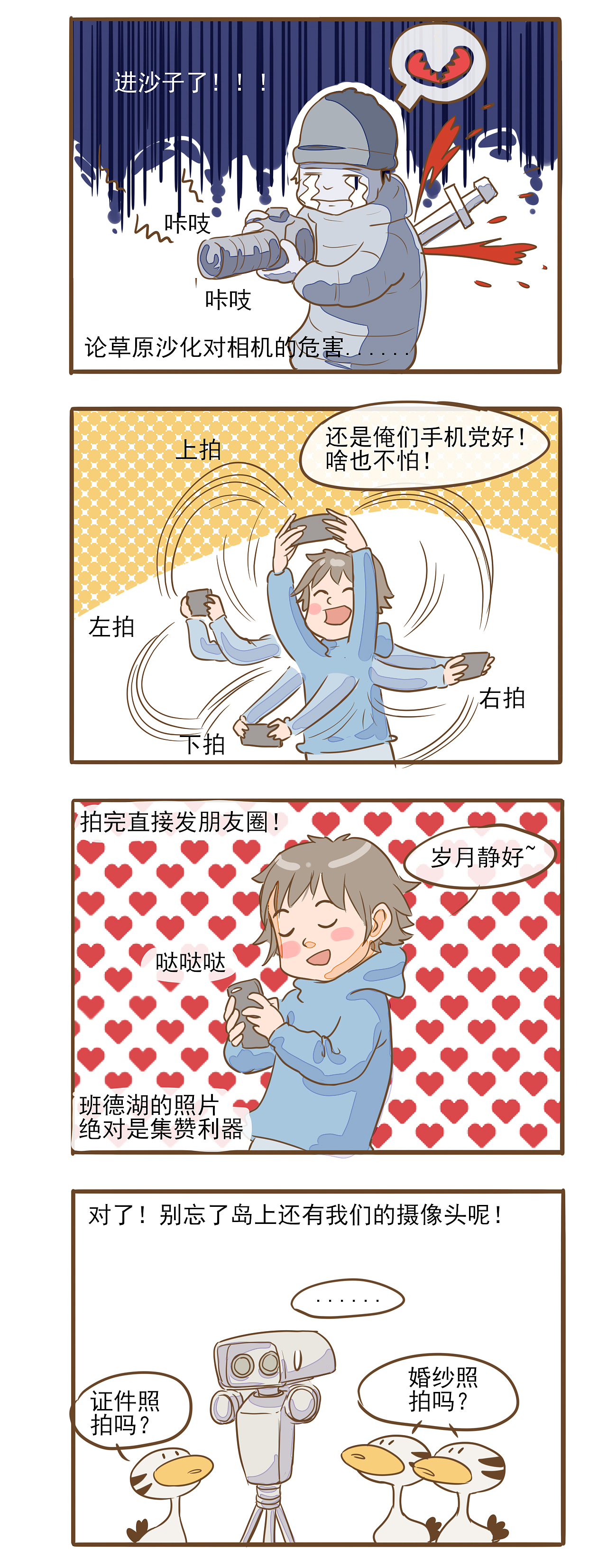 【漫画连载丨沱沱河综合征——来了都是摄影师】