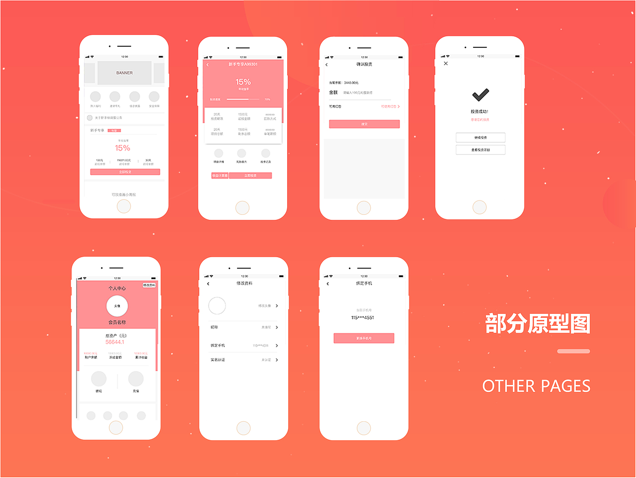 APP作品集